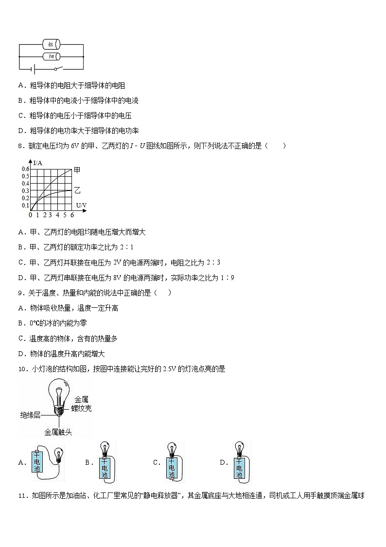 广东省茂名市名校2023-2024学年物理九上期末学业水平测试模拟试题含答案03