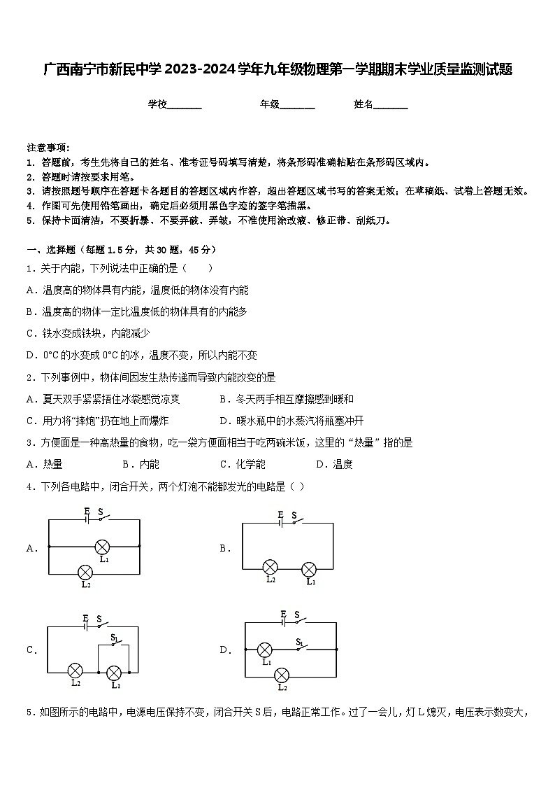 广西南宁市新民中学2023-2024学年九年级物理第一学期期末学业质量监测试题含答案01