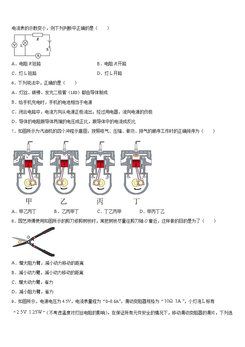 广西南宁市新民中学2023-2024学年九年级物理第一学期期末学业质量监测试题含答案02