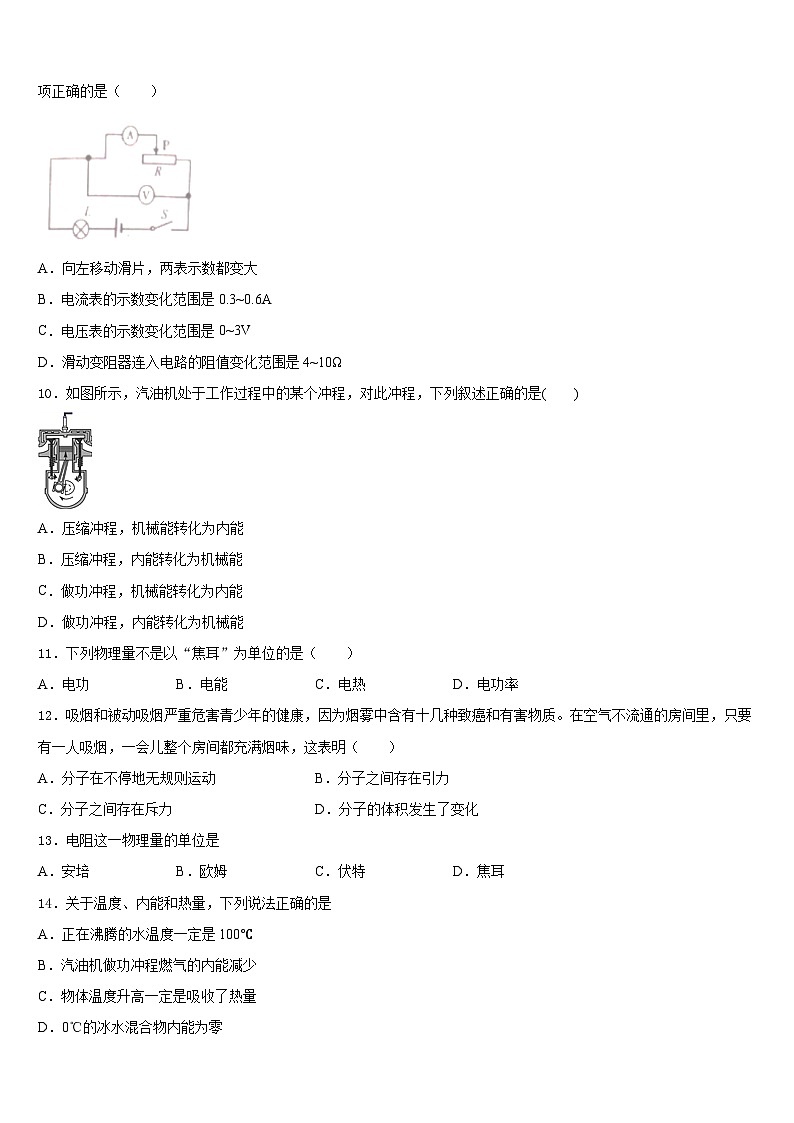 广西南宁市新民中学2023-2024学年九年级物理第一学期期末学业质量监测试题含答案03