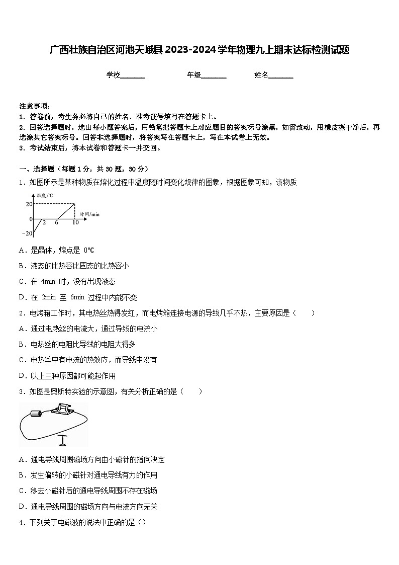 广西壮族自治区河池天峨县2023-2024学年物理九上期末达标检测试题含答案01