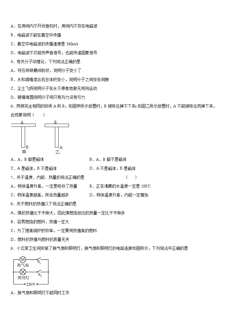 广西壮族自治区河池天峨县2023-2024学年物理九上期末达标检测试题含答案02