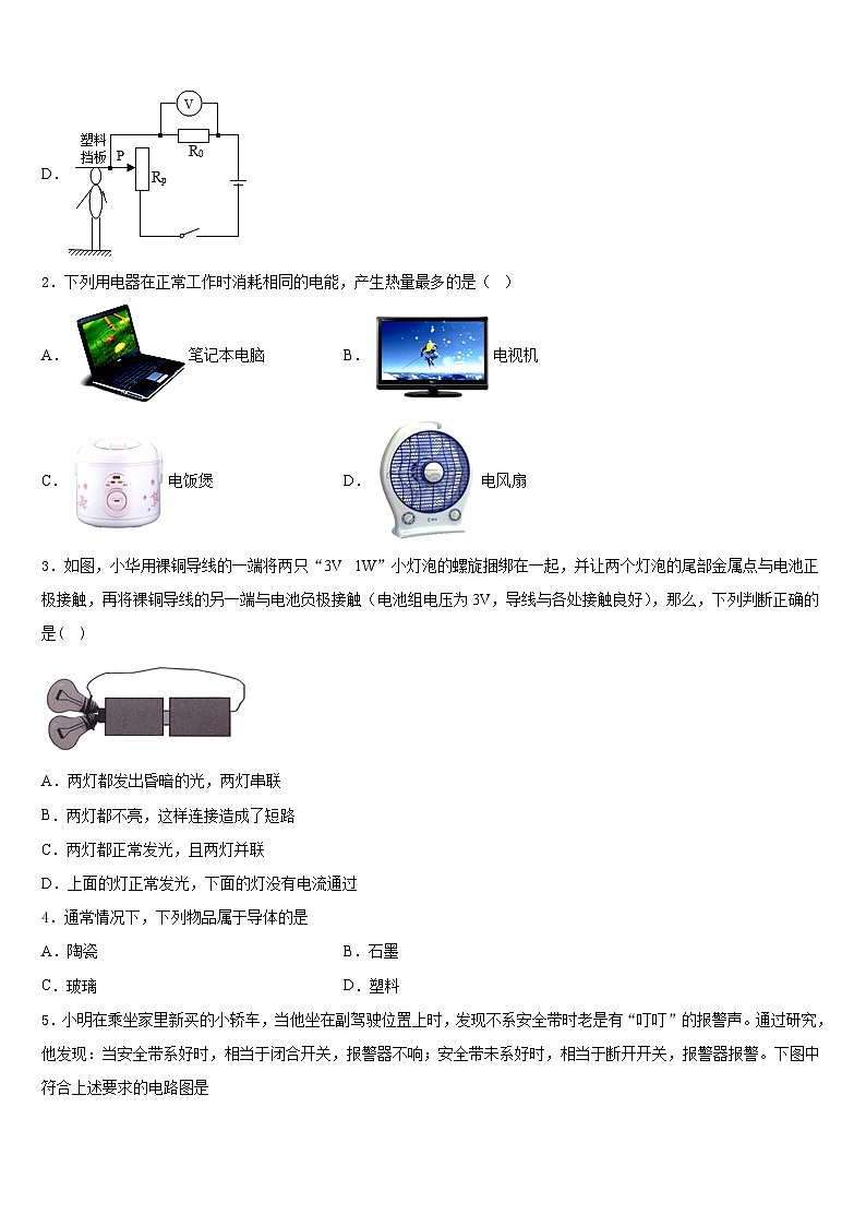 广西壮族自治区河池市罗城仫佬族自治县2023-2024学年九上物理期末调研试题含答案02