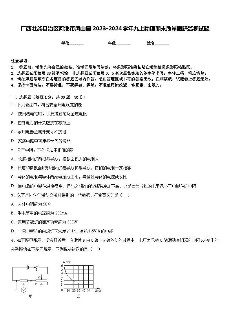 广西壮族自治区河池市凤山县2023-2024学年九上物理期末质量跟踪监视试题含答案01