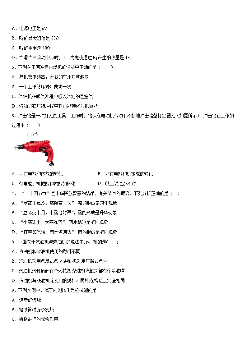 广西壮族自治区河池市凤山县2023-2024学年九上物理期末质量跟踪监视试题含答案02