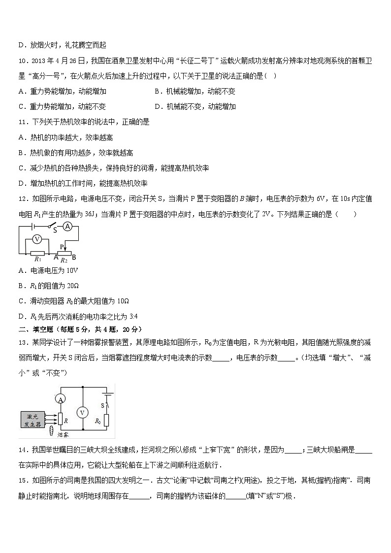 广西壮族自治区河池市凤山县2023-2024学年九上物理期末质量跟踪监视试题含答案03