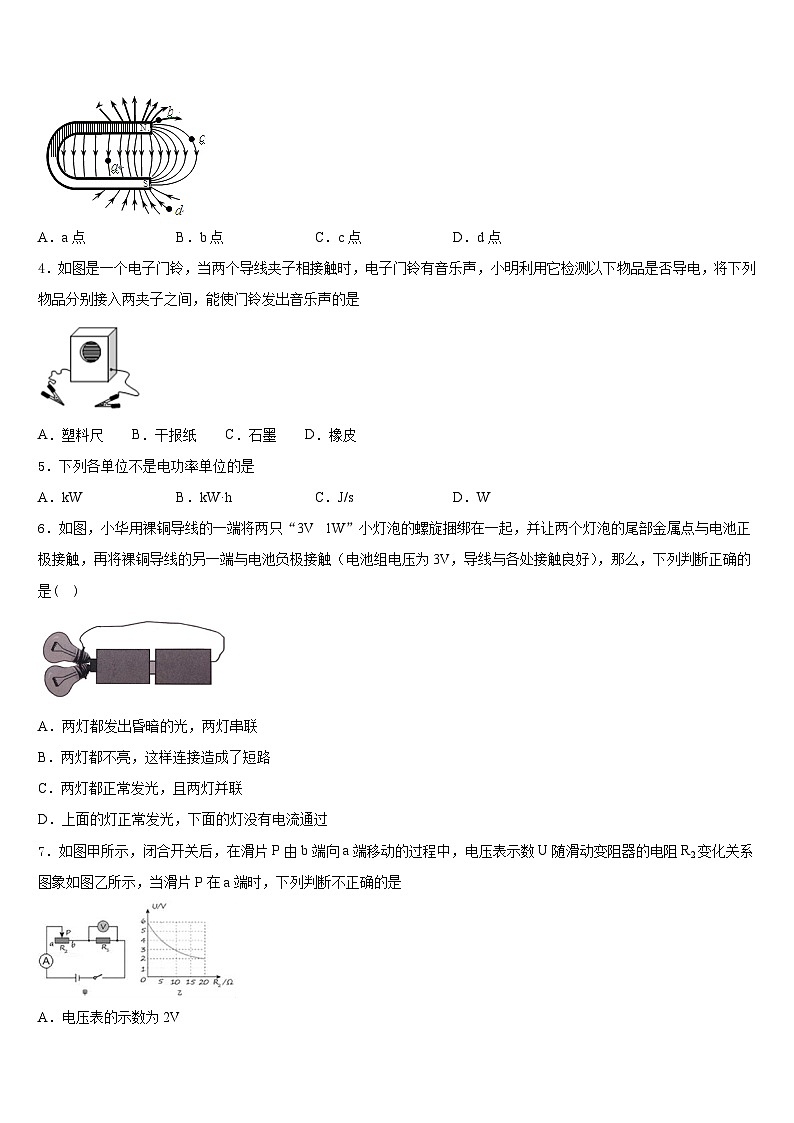 广州市番禹区2023-2024学年物理九年级第一学期期末综合测试模拟试题含答案第2页