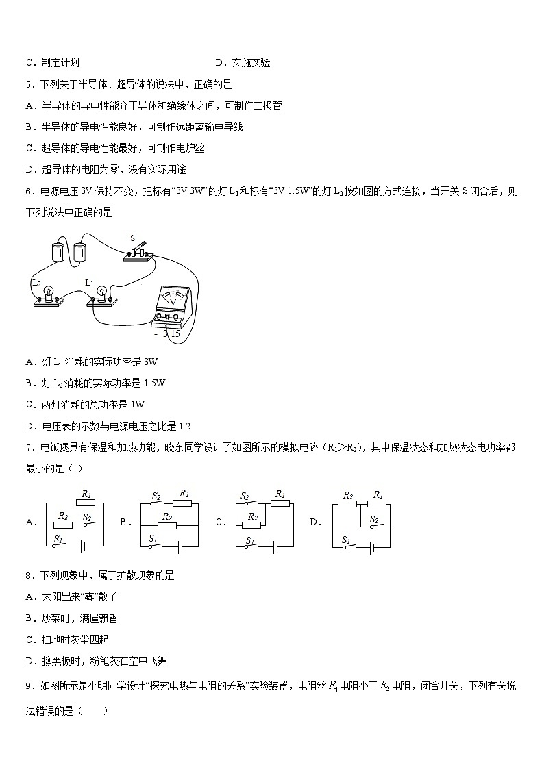 广西来宾市忻城县2023-2024学年物理九上期末联考试题含答案第2页