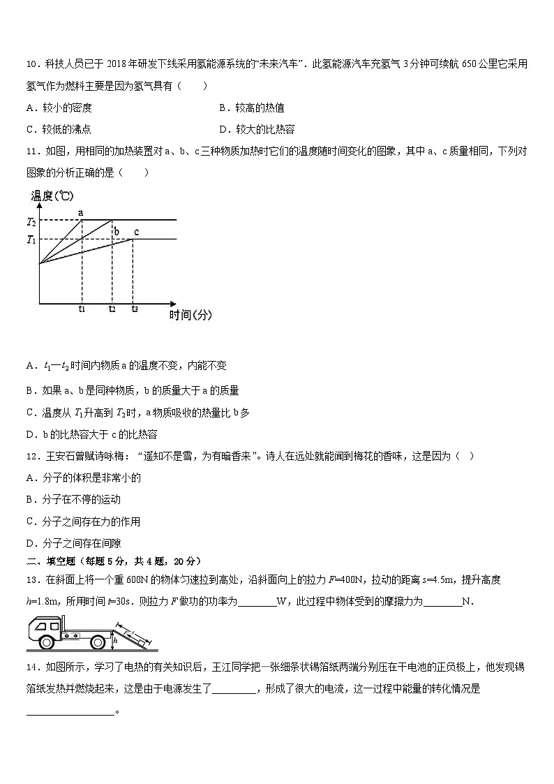 广西南宁市天桃中学2023-2024学年九上物理期末教学质量检测试题含答案03