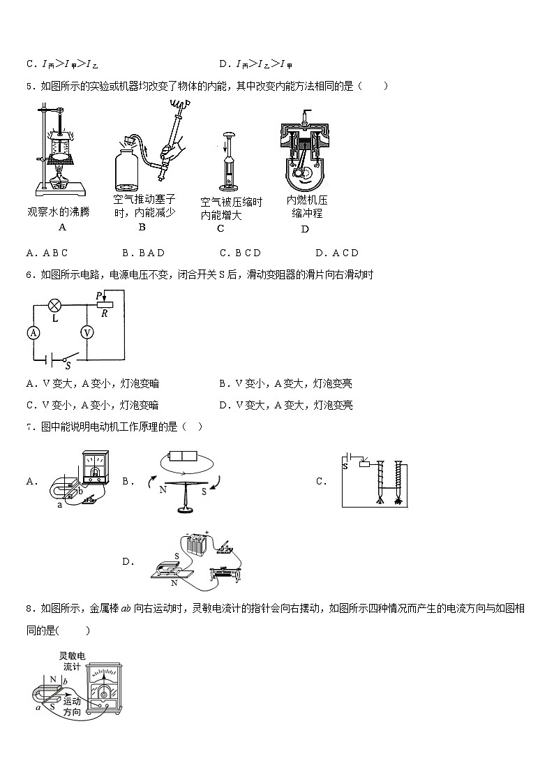 广州省惠阳市惠城区2023-2024学年九上物理期末监测试题含答案第2页