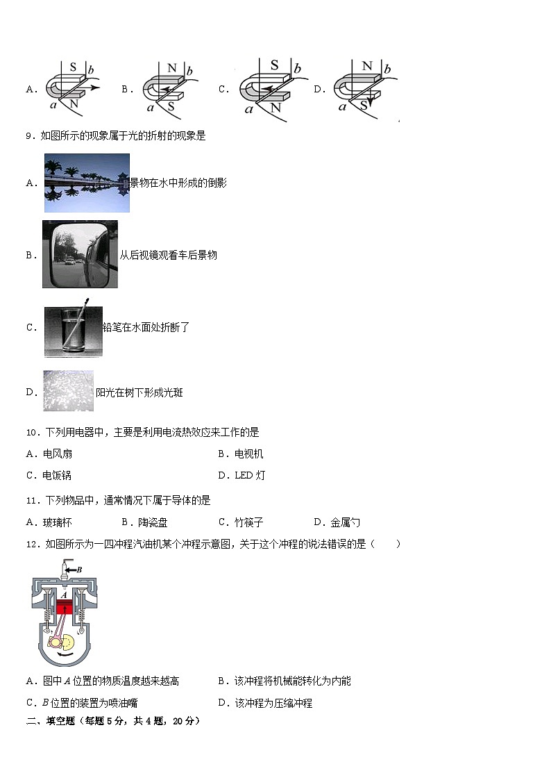 广州省惠阳市惠城区2023-2024学年九上物理期末监测试题含答案第3页
