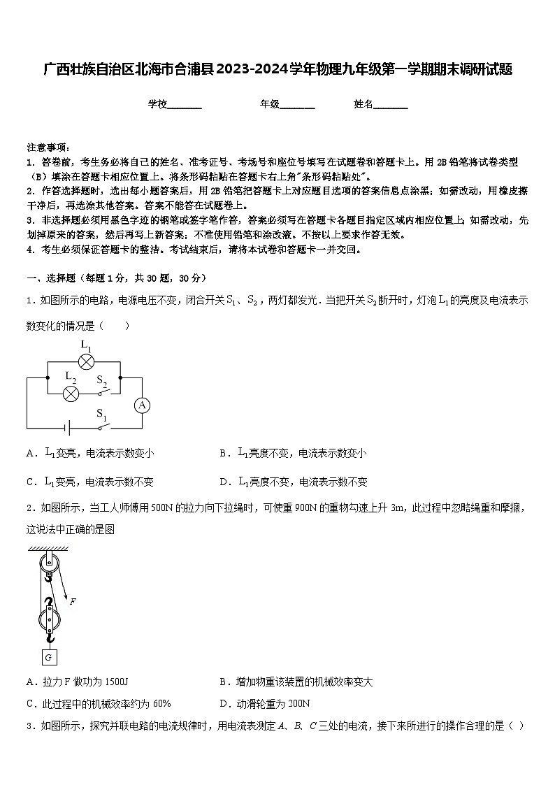 广西壮族自治区北海市合浦县2023-2024学年物理九年级第一学期期末调研试题含答案01