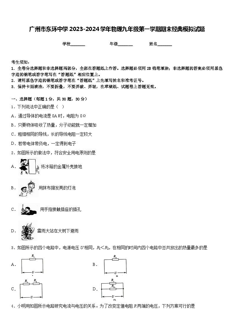 广州市东环中学2023-2024学年物理九年级第一学期期末经典模拟试题含答案01
