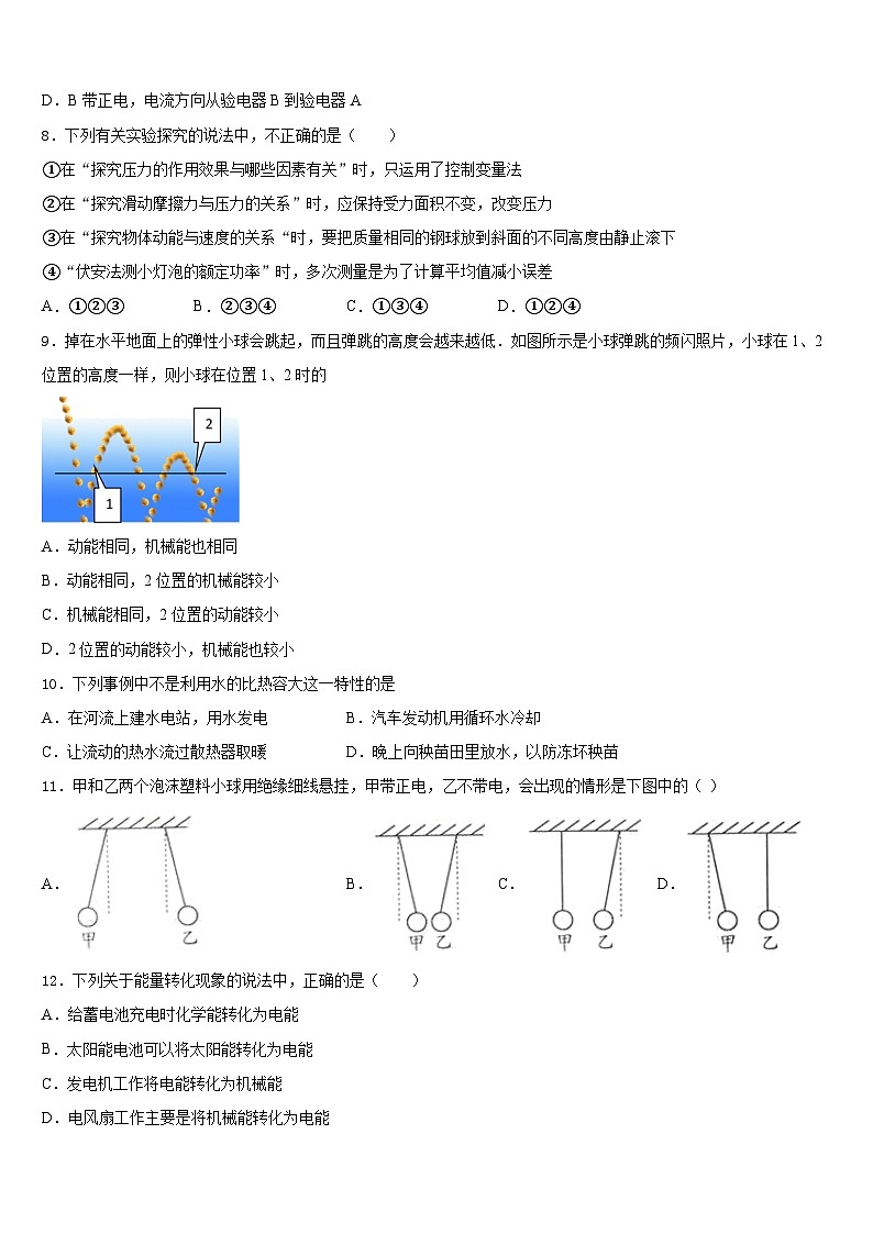 广州市东环中学2023-2024学年物理九年级第一学期期末经典模拟试题含答案03