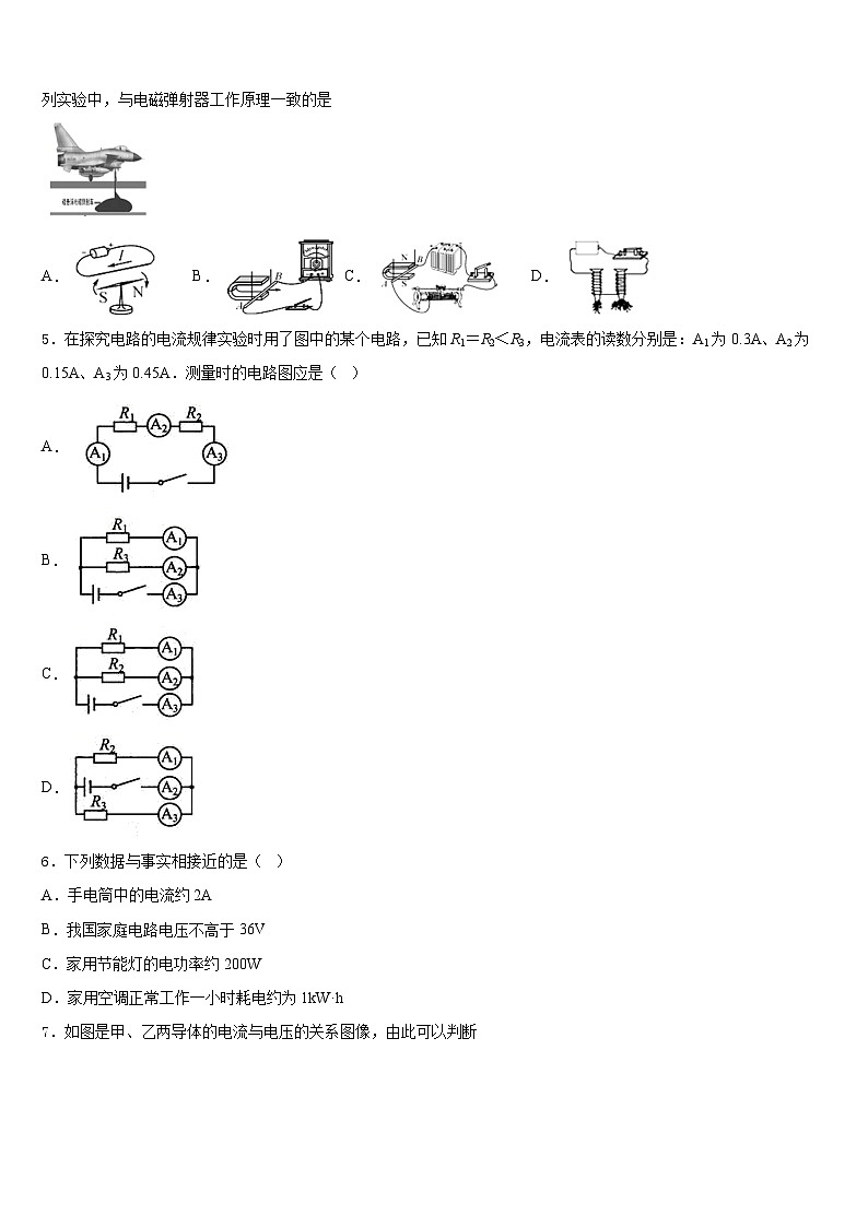 广西壮族自治区贵港市覃塘区2023-2024学年九年级物理第一学期期末联考试题含答案02