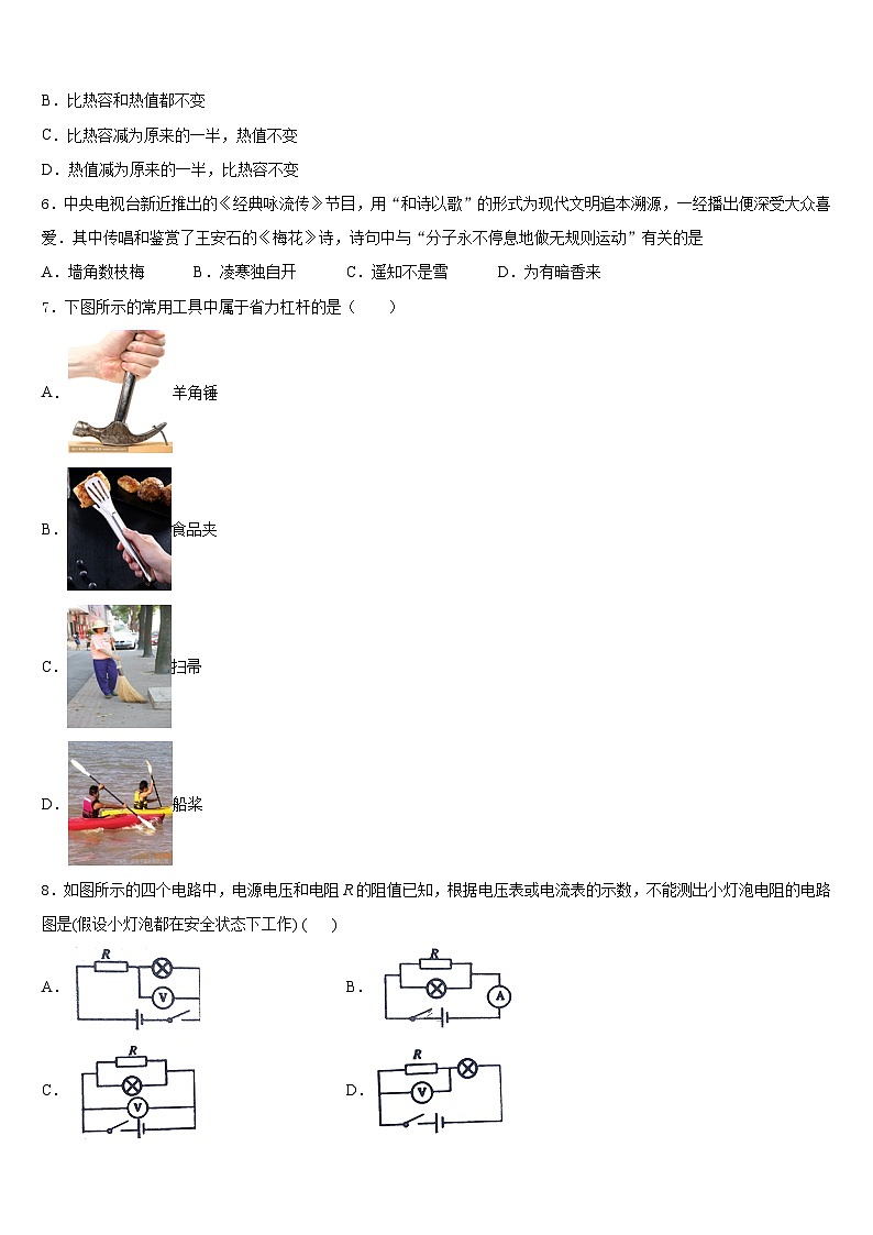 广州市从化区从化七中学年度2023-2024学年物理九上期末复习检测模拟试题含答案第2页