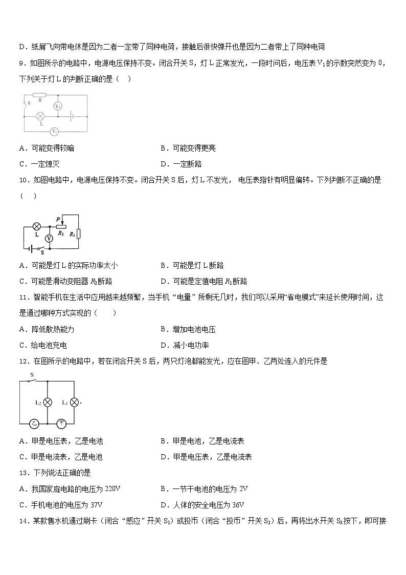广西壮族自治区崇左市龙州县2023-2024学年物理九年级第一学期期末达标测试试题含答案第3页