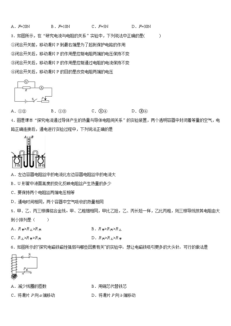 广西壮族自治区玉林市2023-2024学年物理九上期末联考试题含答案02