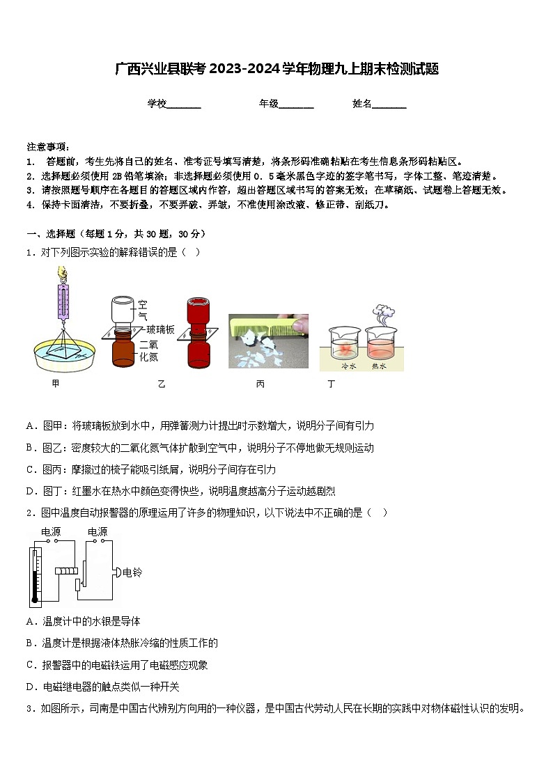 广西兴业县联考2023-2024学年物理九上期末检测试题含答案第1页