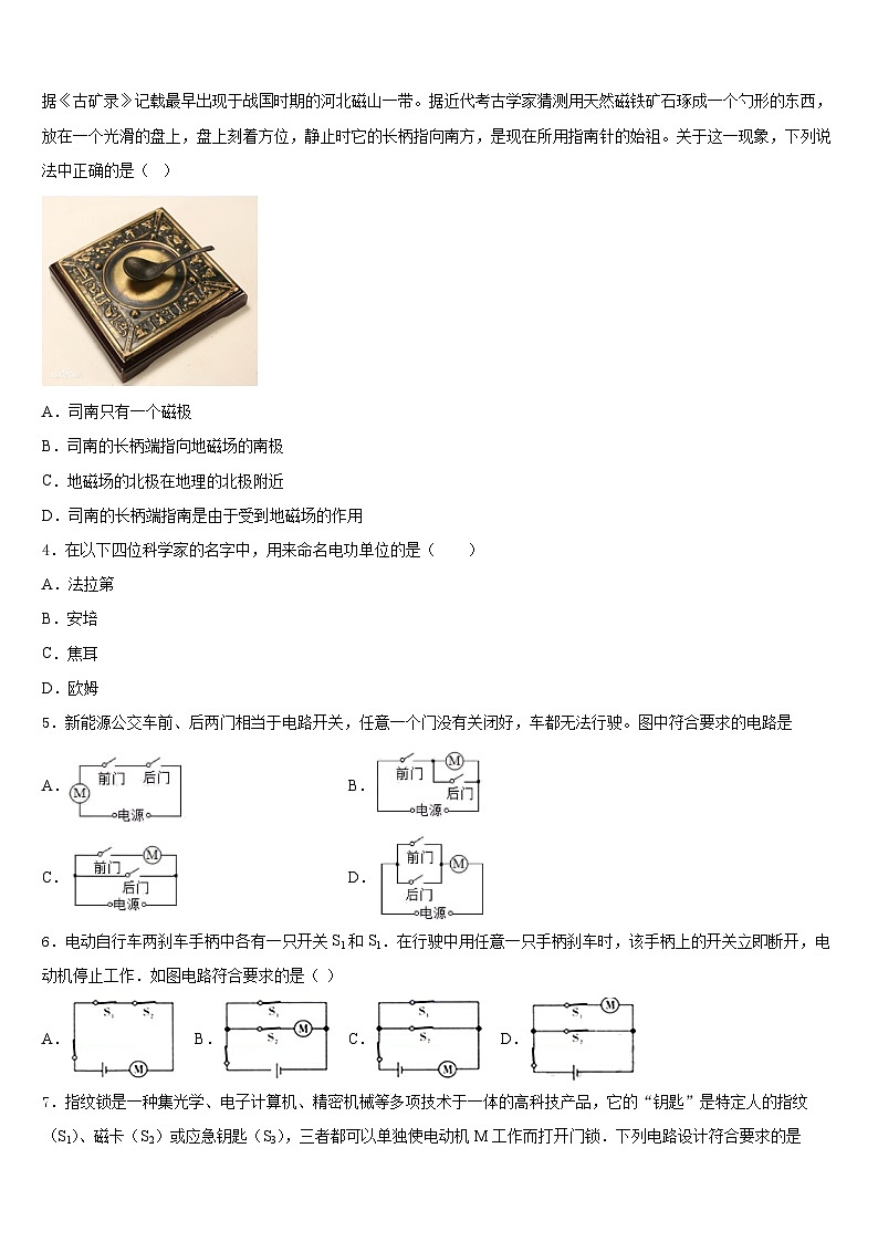 广西兴业县联考2023-2024学年物理九上期末检测试题含答案第2页