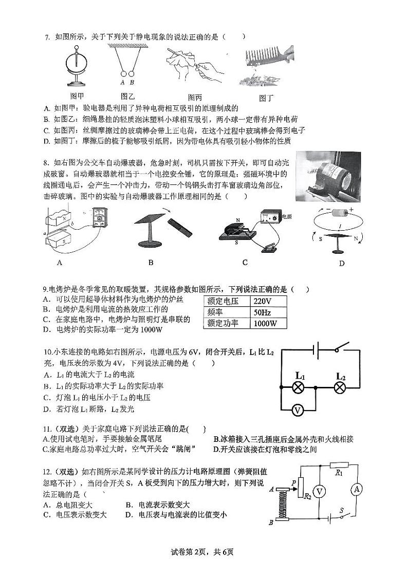 2023-2024学年北雅中学九年级期末检测物理试卷第2页