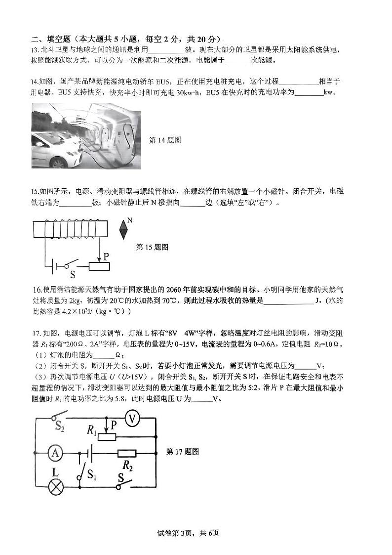 2023-2024学年北雅中学九年级期末检测物理试卷第3页