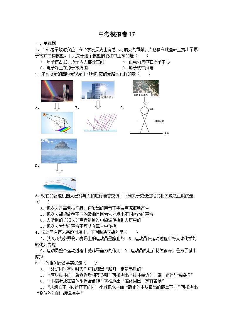 2023年江苏省泰州市中考物理模拟训练卷17（解析版）01