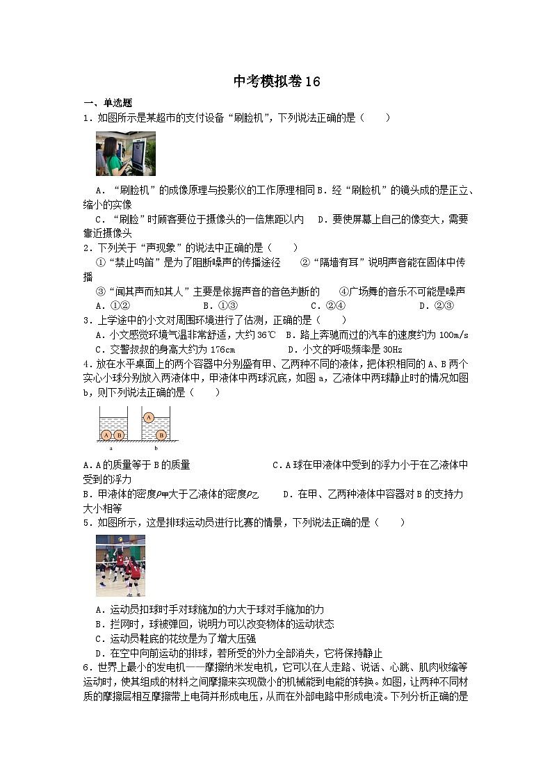 2023年江苏省泰州市中考物理模拟训练卷16（解析版）01