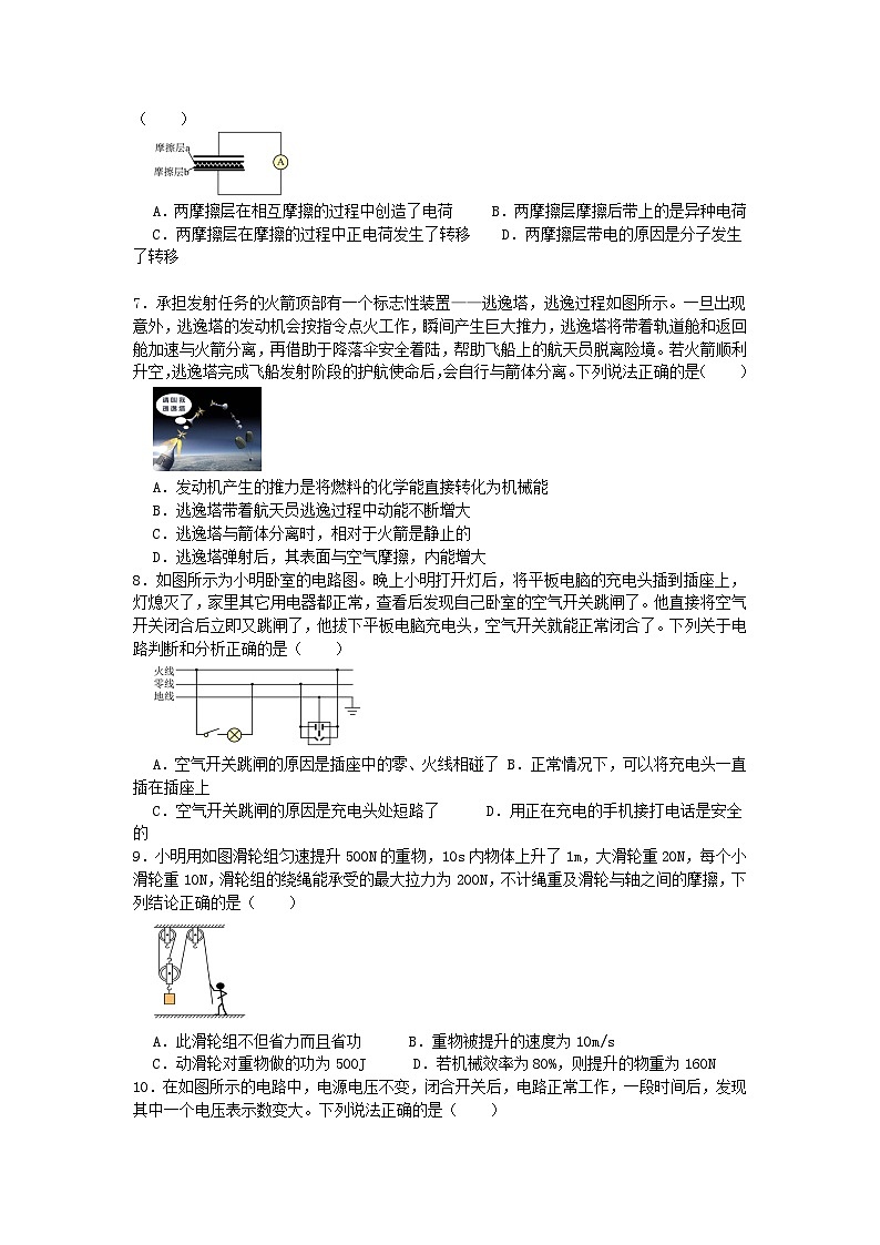 2023年江苏省泰州市中考物理模拟训练卷16（解析版）02