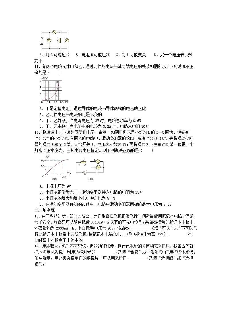 2023年江苏省泰州市中考物理模拟训练卷16（解析版）03