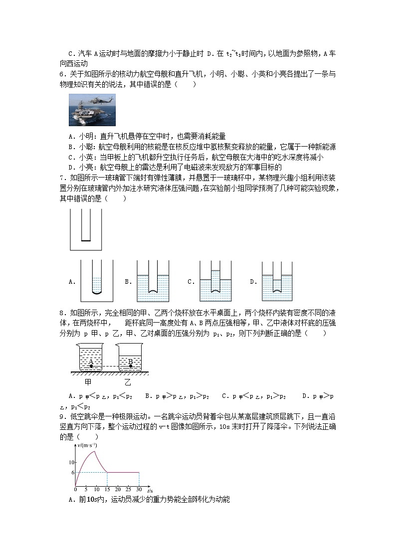 2023年江苏省泰州市中考物理模拟训练卷15（解析版）02