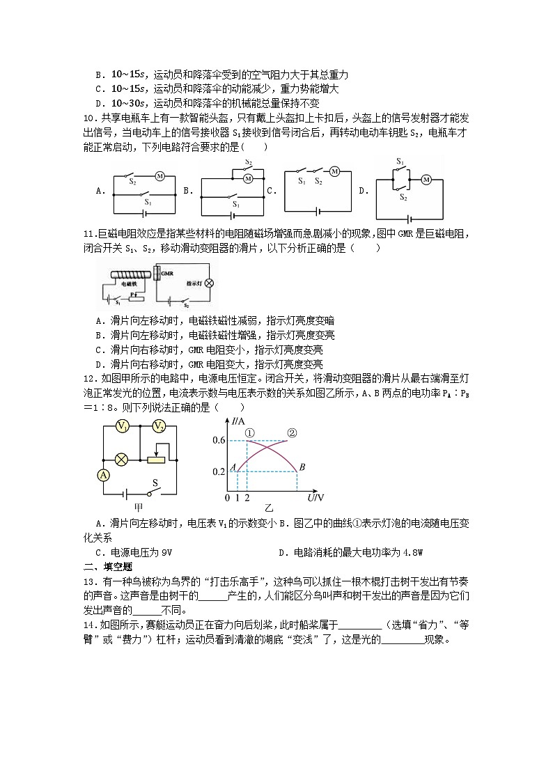 2023年江苏省泰州市中考物理模拟训练卷15（解析版）03