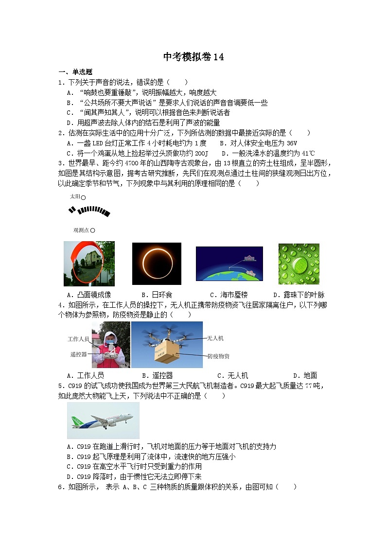 2023年江苏省泰州市中考物理模拟训练卷14（解析版）01