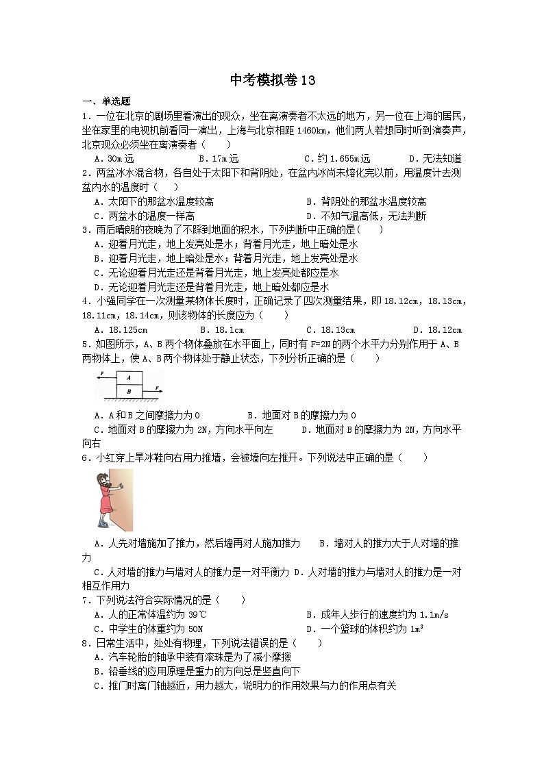 2023年江苏省泰州市中考物理模拟训练卷13（解析版）01