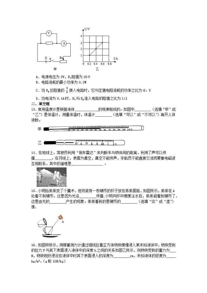 2023年江苏省泰州市中考物理模拟训练卷13（解析版）03