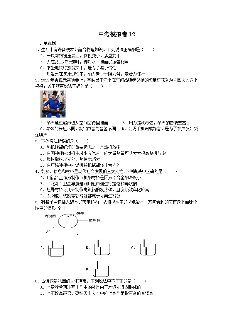 2023年江苏省泰州市中考物理模拟训练卷12（解析版）01