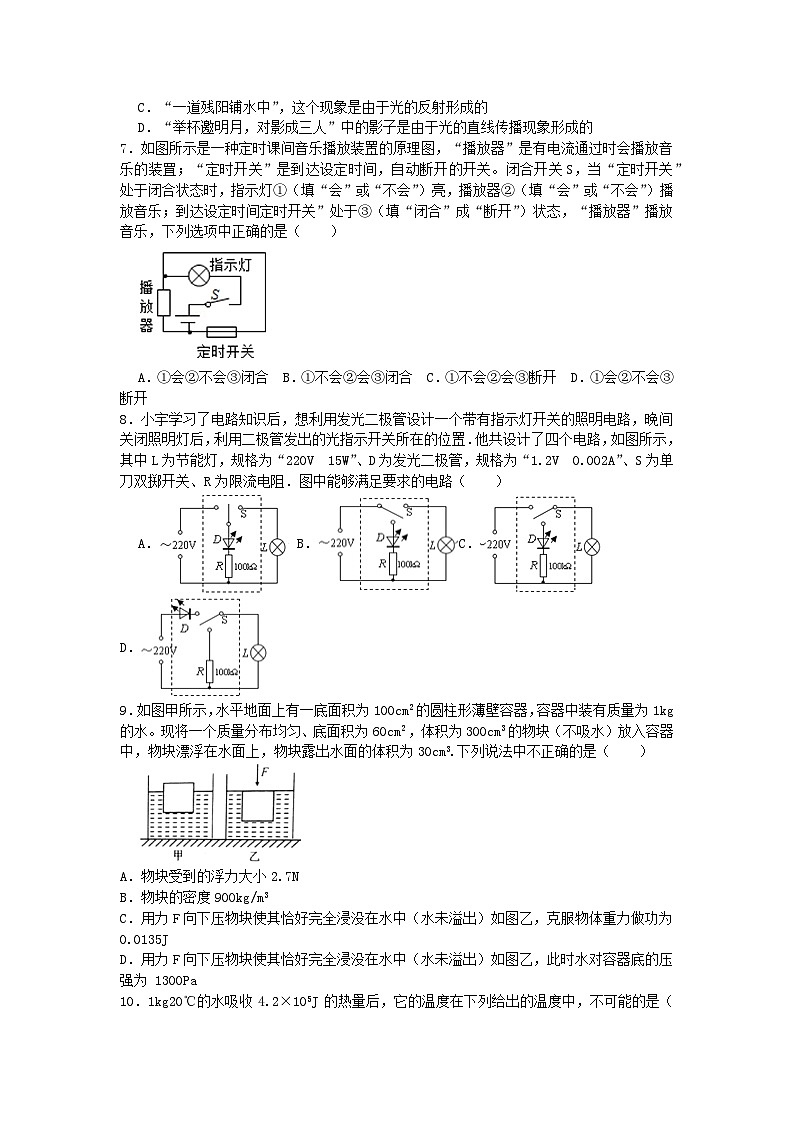 2023年江苏省泰州市中考物理模拟训练卷12（解析版）02