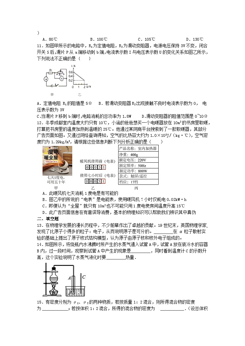 2023年江苏省泰州市中考物理模拟训练卷12（解析版）03