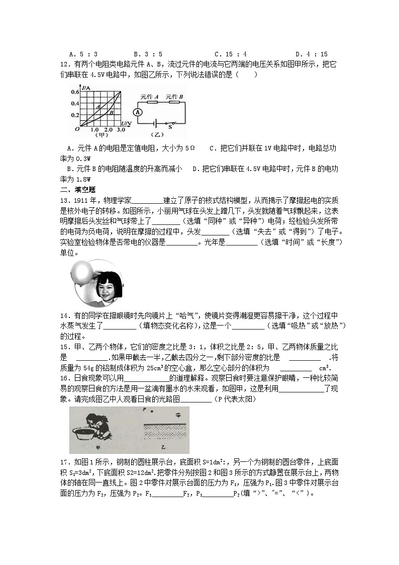 2023年江苏省泰州市中考物理模拟训练卷11（解析版）03