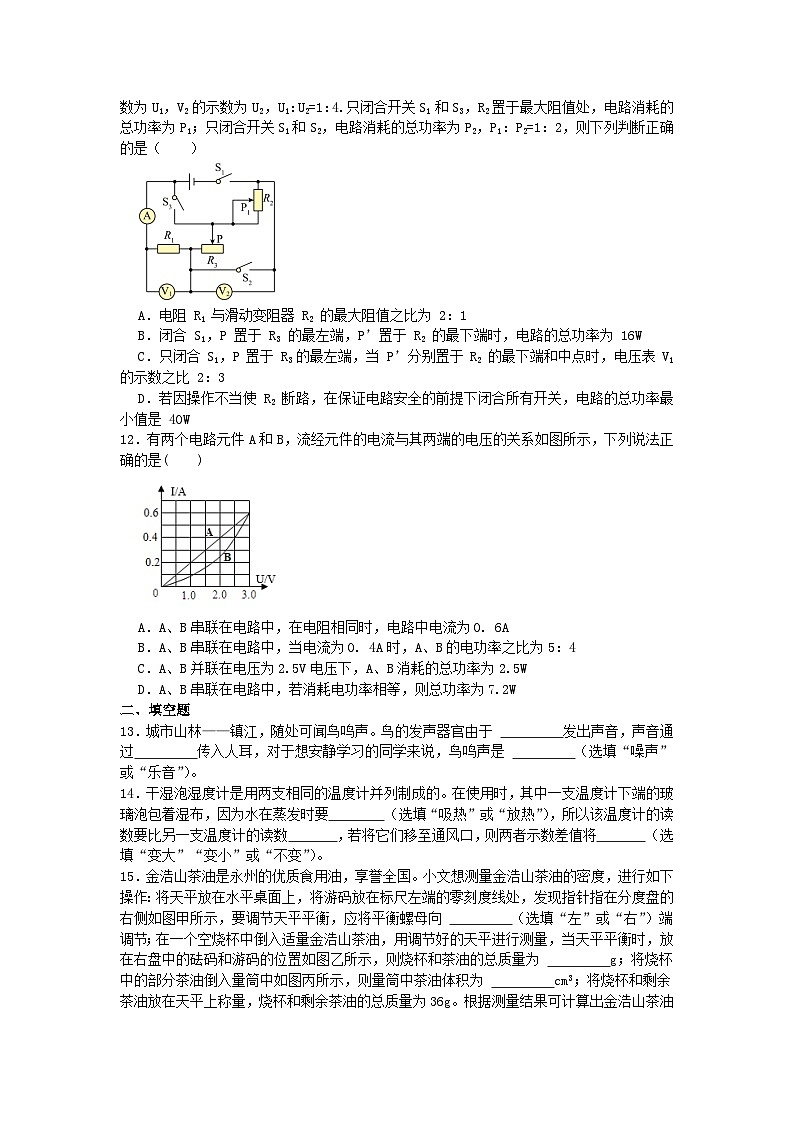 2023年江苏省泰州市中考物理模拟训练卷10（解析版）03