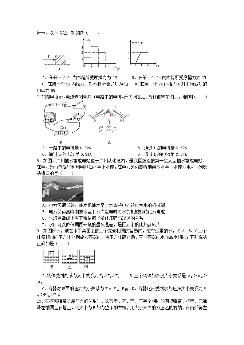 2023年江苏省泰州市中考物理模拟训练卷9（解析版）02