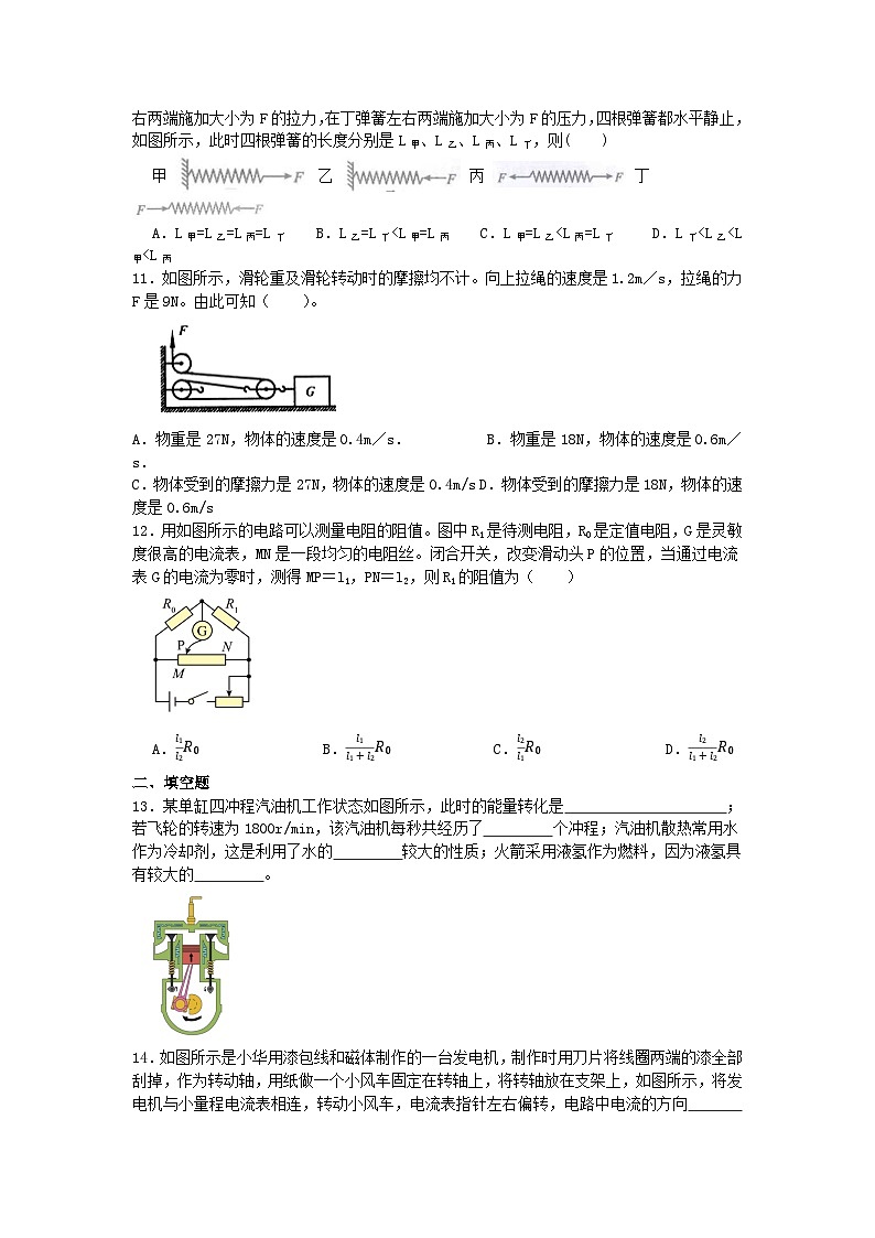 2023年江苏省泰州市中考物理模拟训练卷9（解析版）03