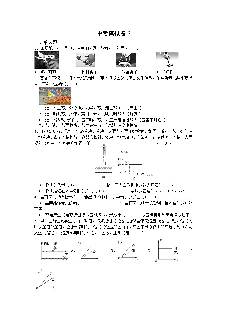 2023年江苏省泰州市中考物理模拟训练卷6（解析版）01