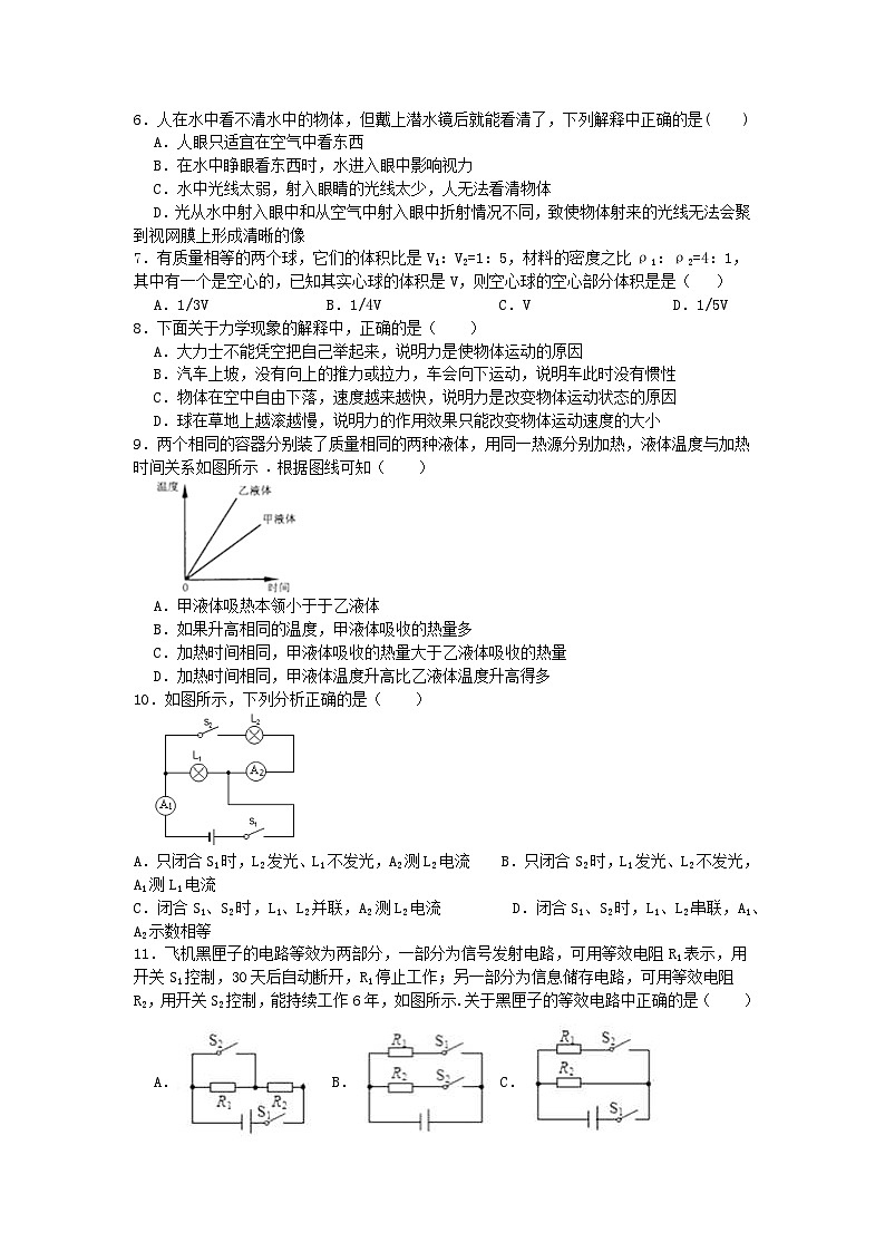 2023年江苏省泰州市中考物理模拟训练卷6（解析版）02