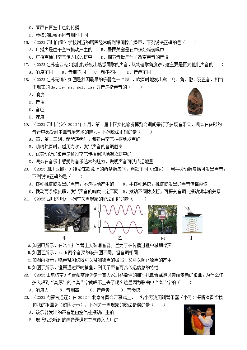 2024年物理中考专题复习2——声现象03