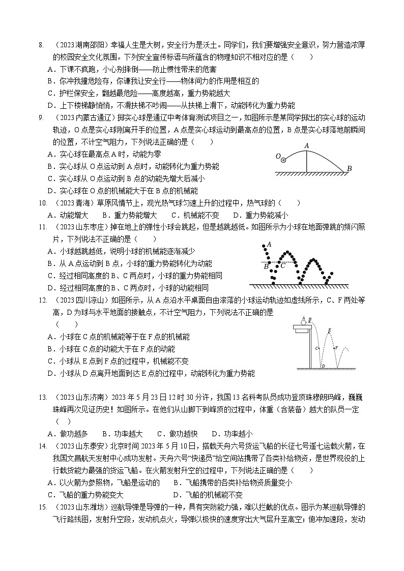 2024年物理中考专题复习11——功和机械能02