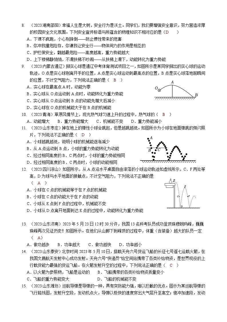 2024年物理中考专题复习11——功和机械能02