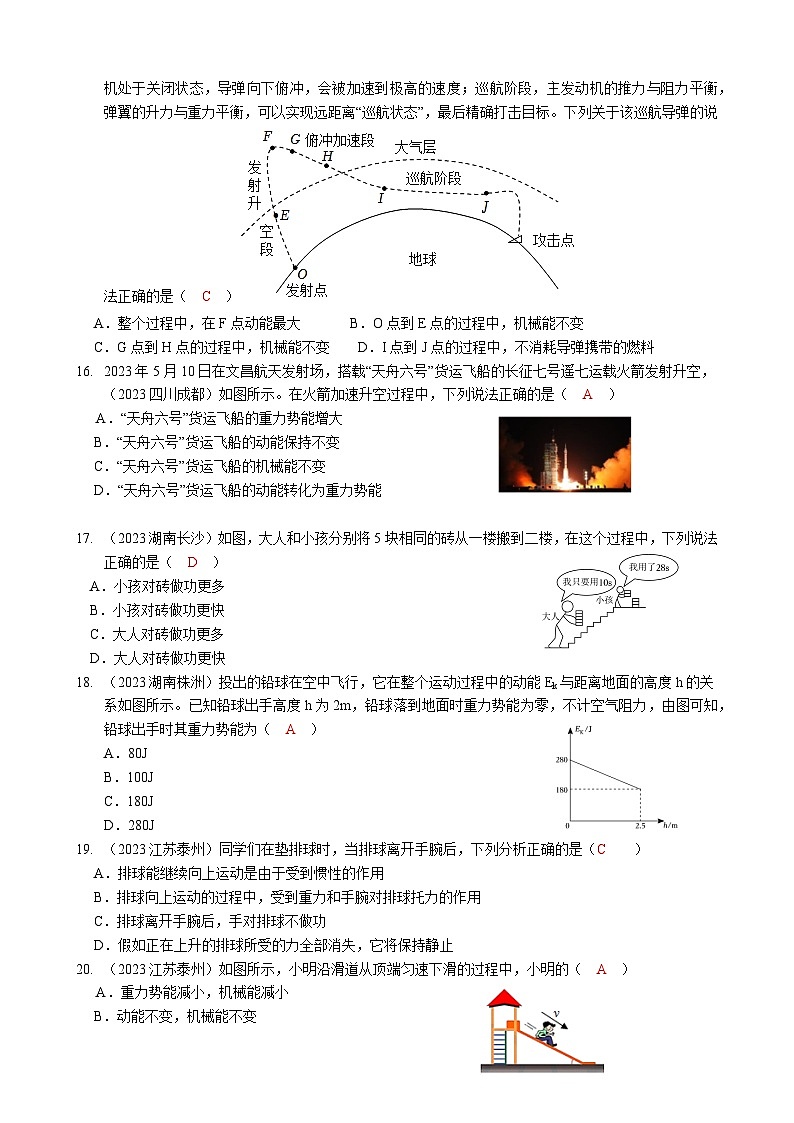 2024年物理中考专题复习11——功和机械能03