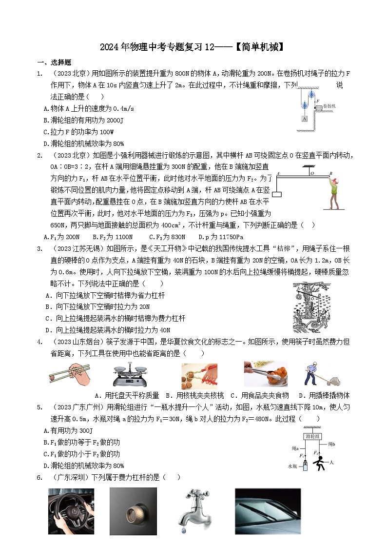 2024年物理中考专题复习12——简单机械（学生版）第1页