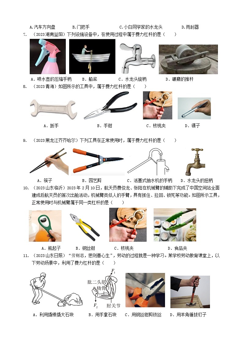 2024年物理中考专题复习12——简单机械（学生版）第2页
